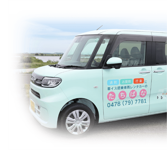 福祉車両レンタカー